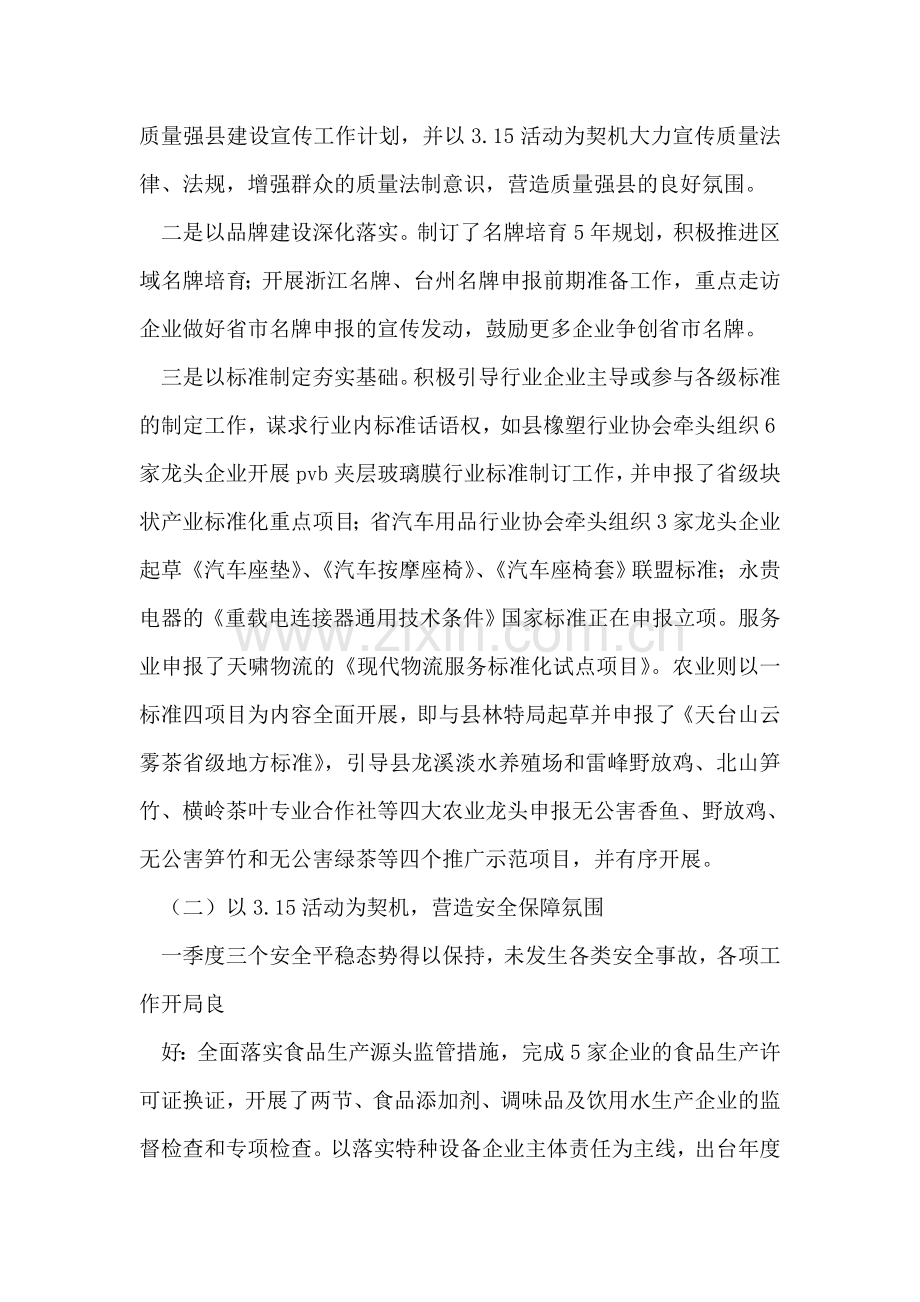 质监局第一季度工作总结及第二季度工作计划.doc_第2页