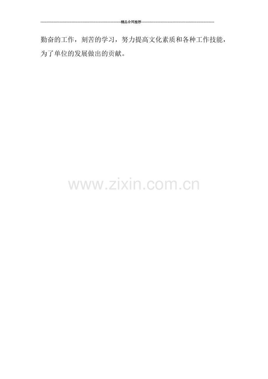 财务部门年终总结结尾.doc_第2页