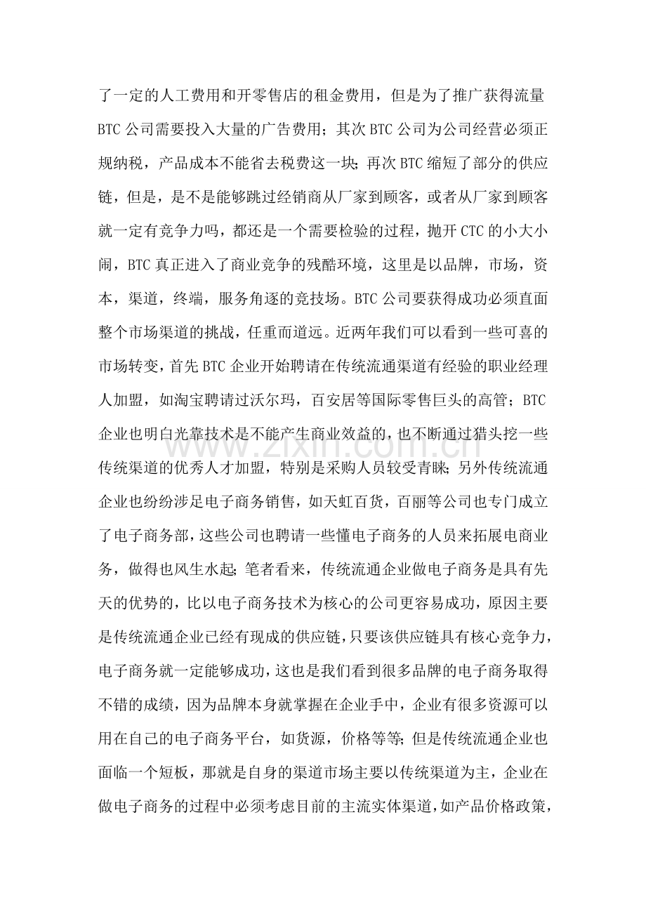 电子商务采购规范思索.doc_第2页