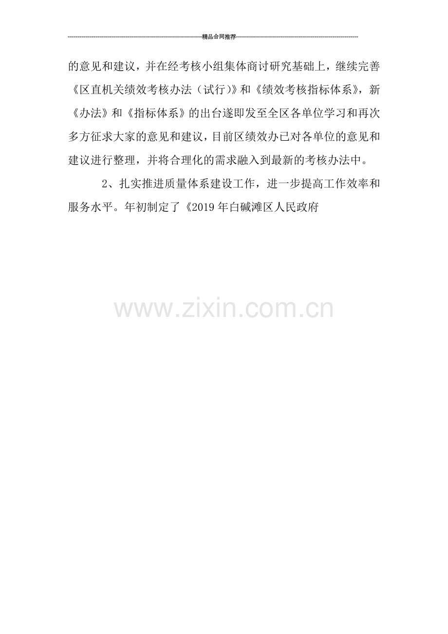 纪委监察局三季度工作总结范文.doc_第2页