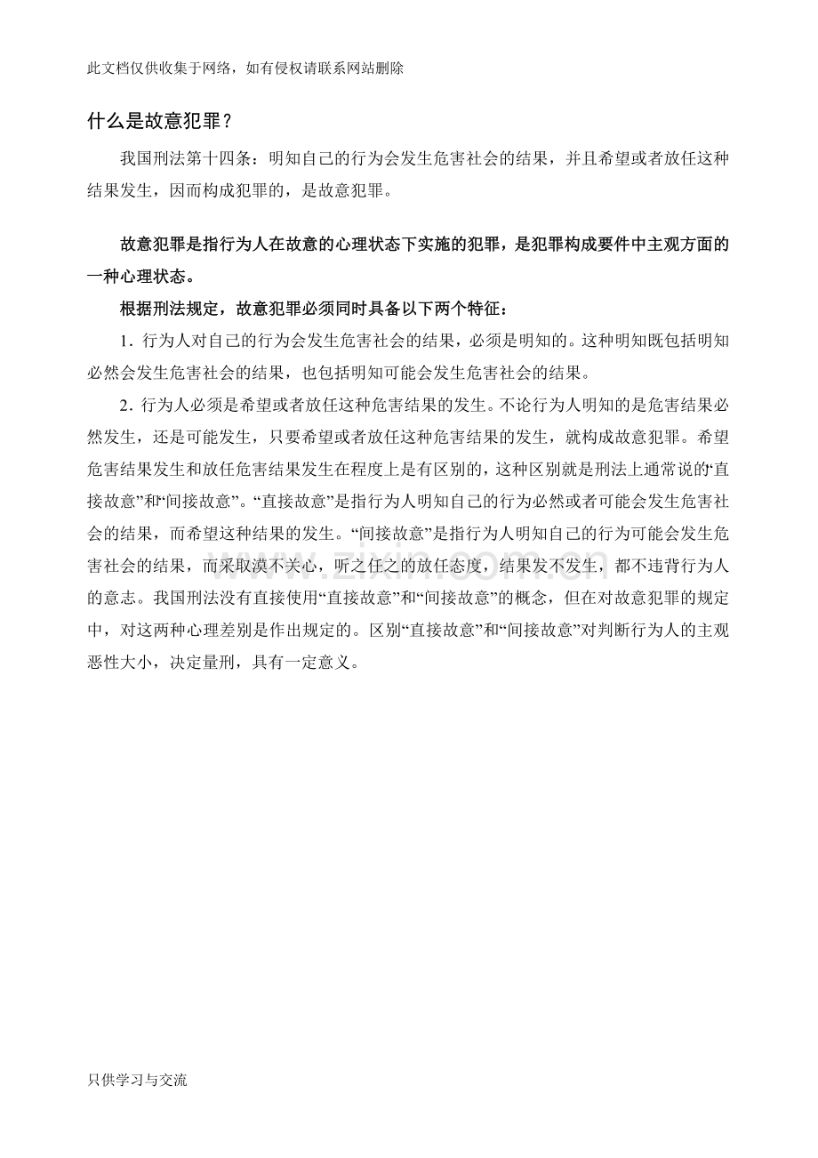法制教育宣传资料知识交流.doc_第2页