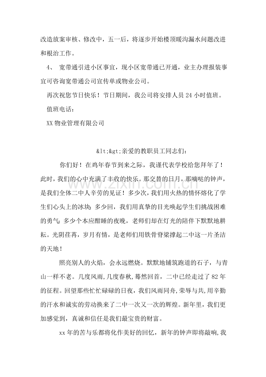 物业管理致业主的五一慰问信.doc_第2页
