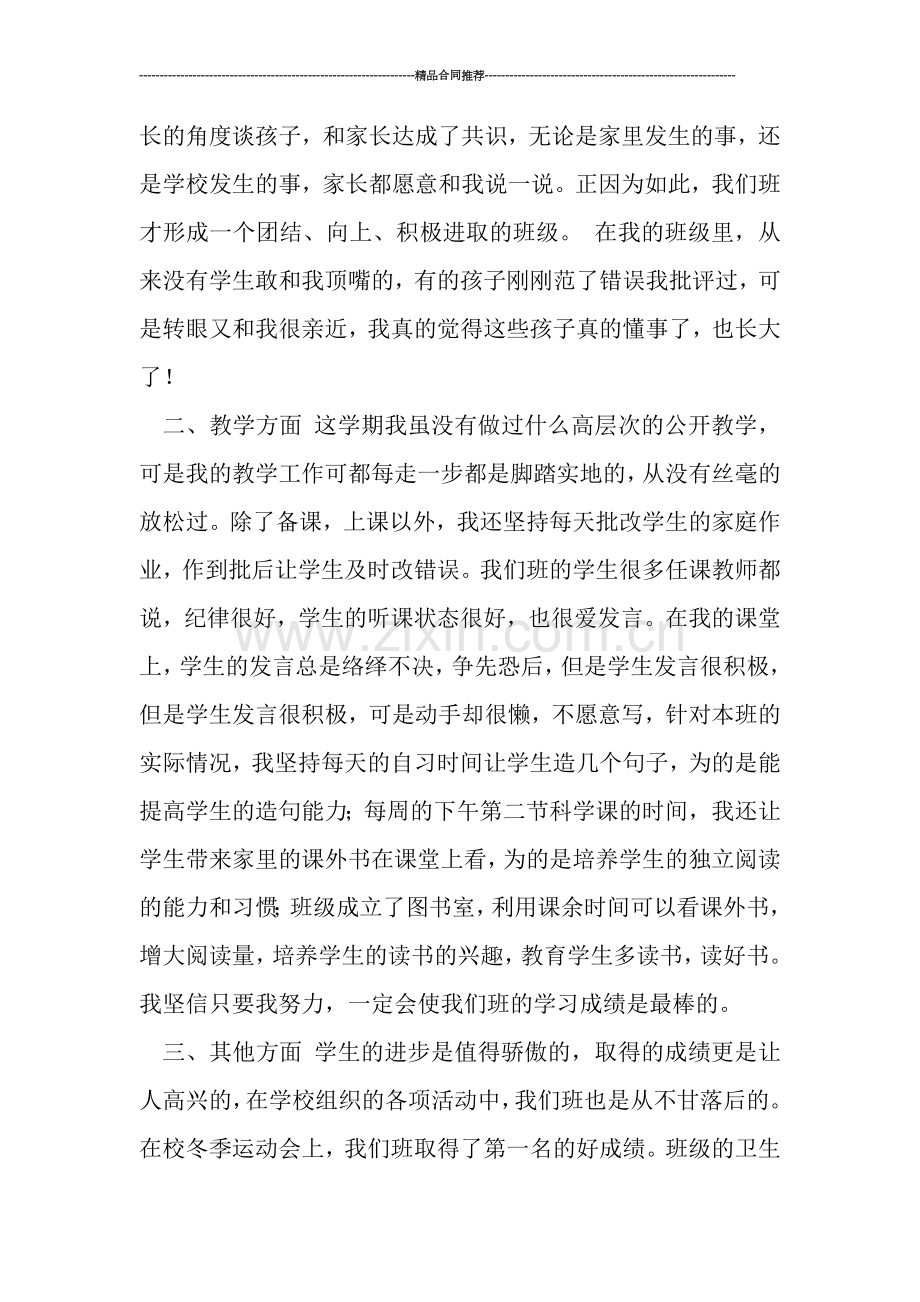 精编四年级班主任工作总结范文.doc_第2页