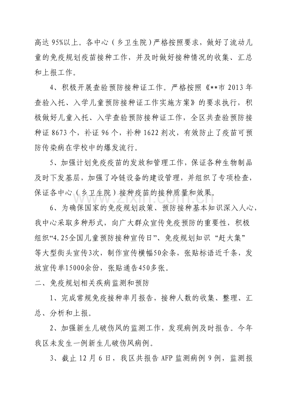 2013免疫规划年终总结.doc_第2页