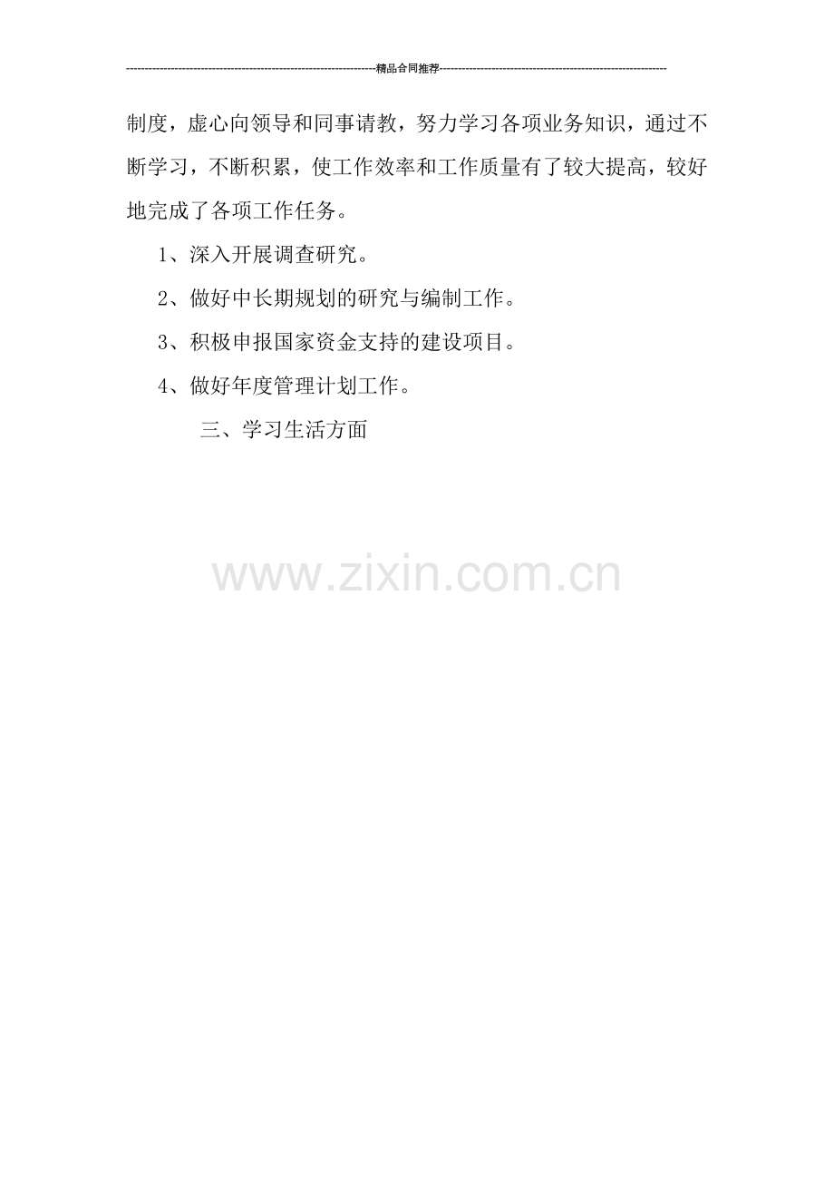 公务员试用期转正工作总结-工作总结.doc_第2页