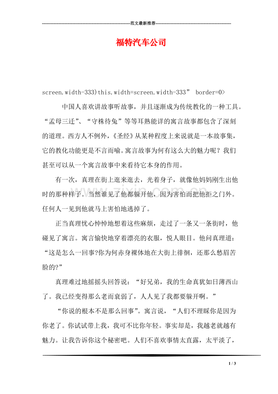 福特汽车公司.doc_第1页