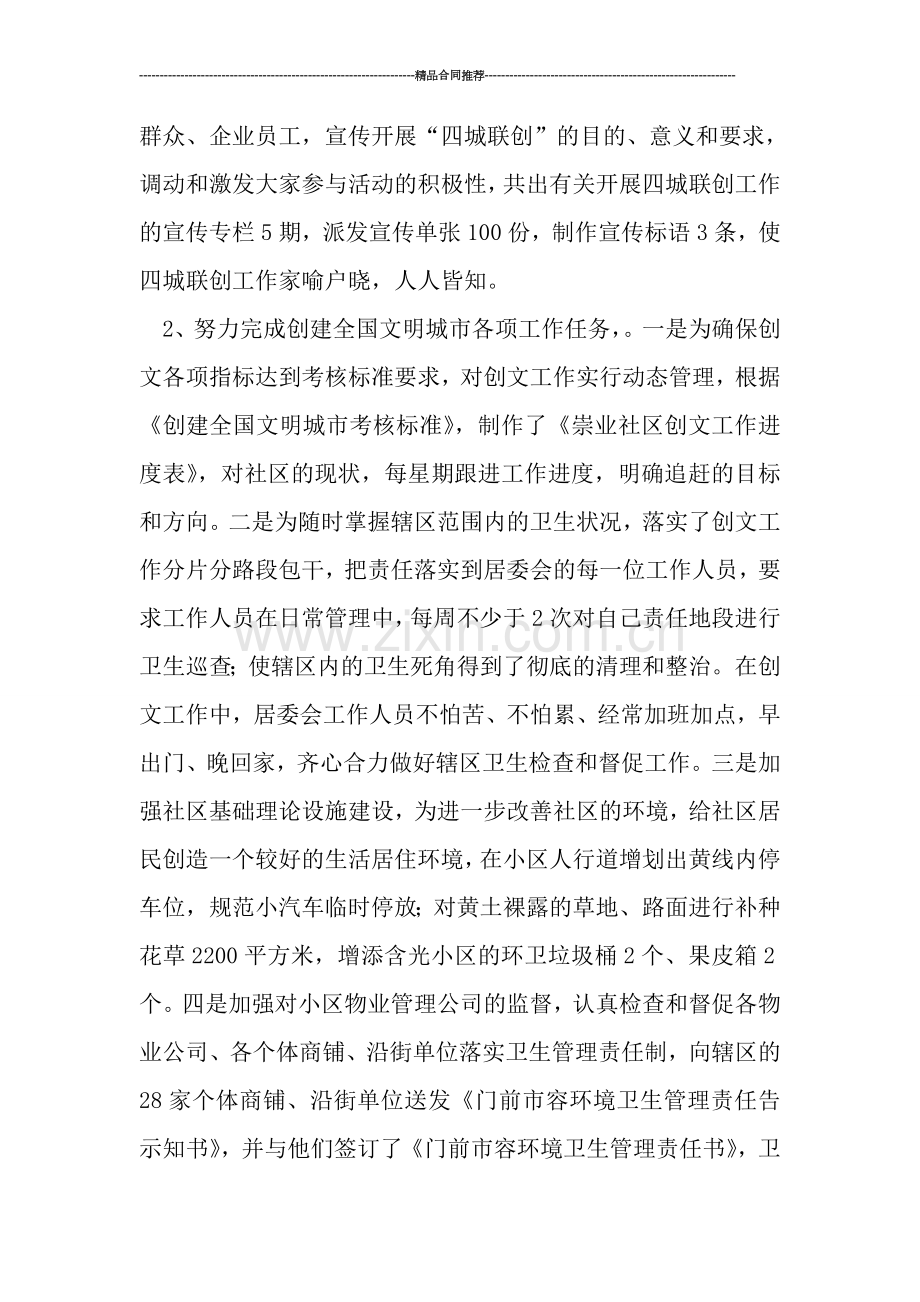 社区上半年工作小结范文.doc_第2页