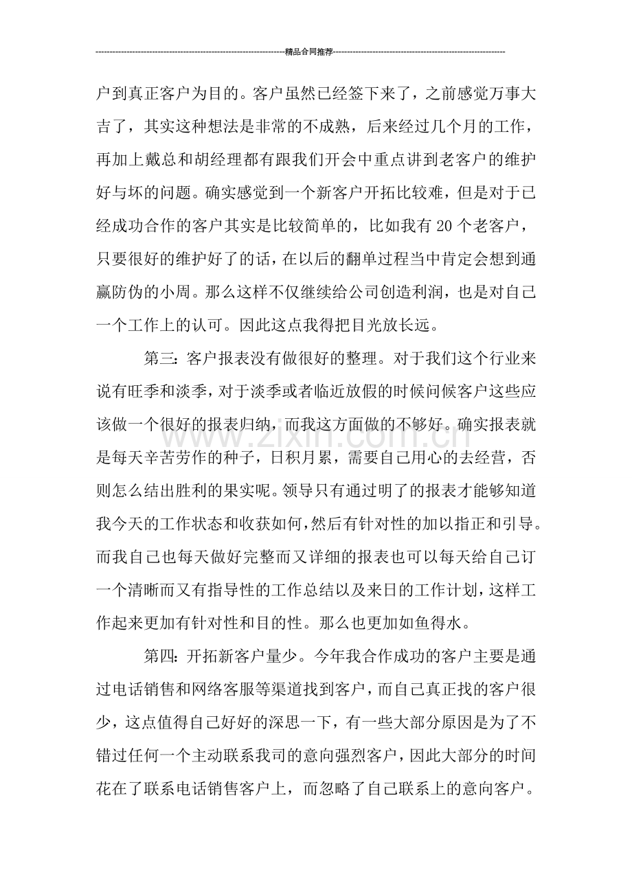 电话销售年度工作总结模板.doc_第2页