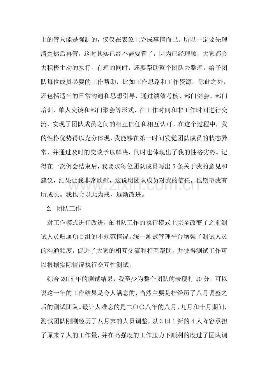 测试人员年终工作总结.doc_第2页