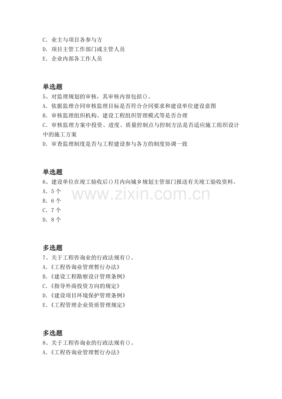 经典建筑工程项目管理练习题.docx_第2页