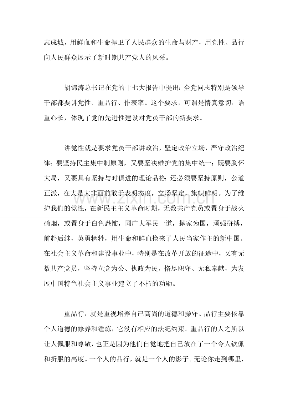演讲稿：党性、品行闪光彩-基层干部作表率.doc_第2页