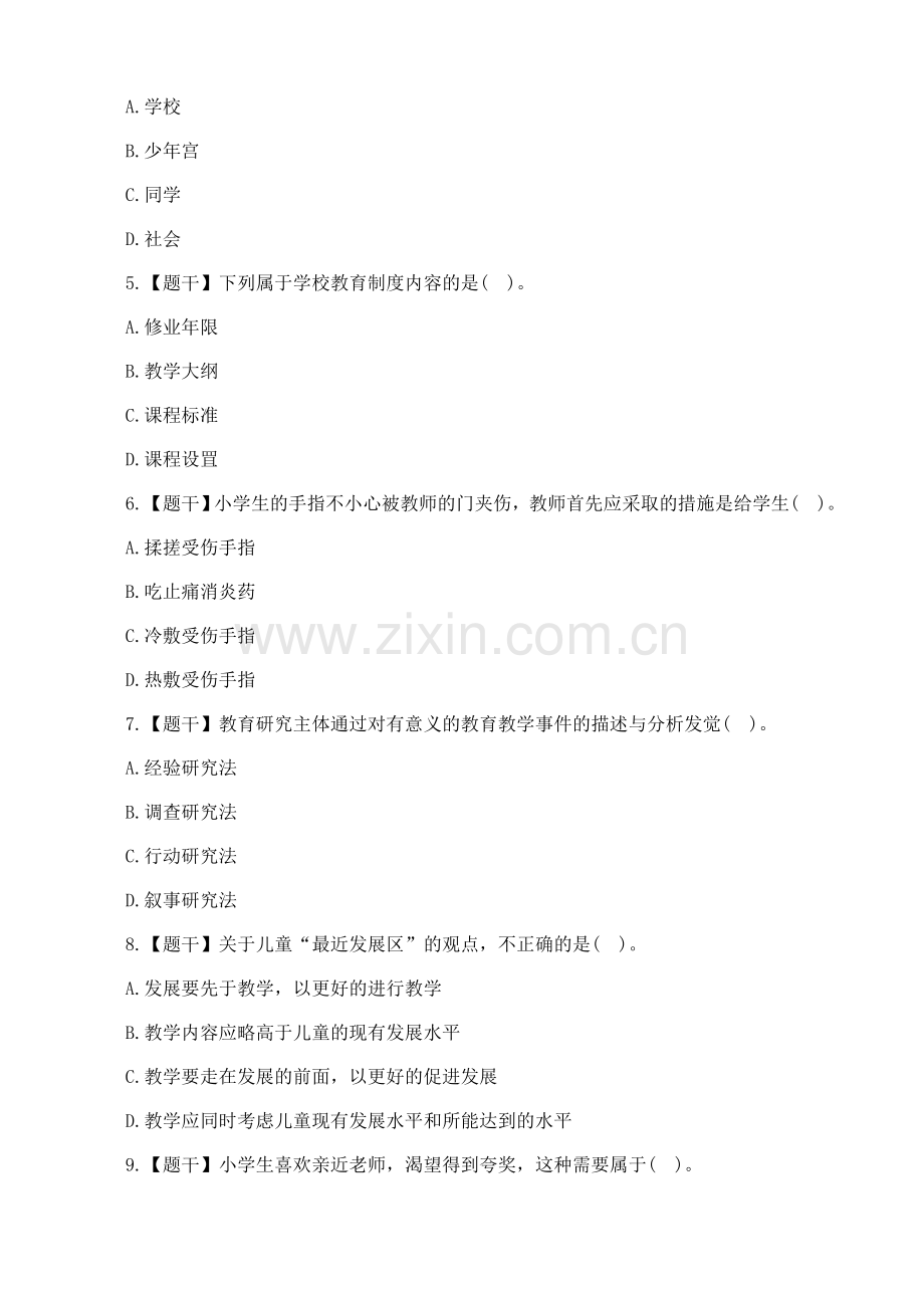 精编上半年教师资格证考试小学教育知识与能力真题及答案解析资料.doc_第2页