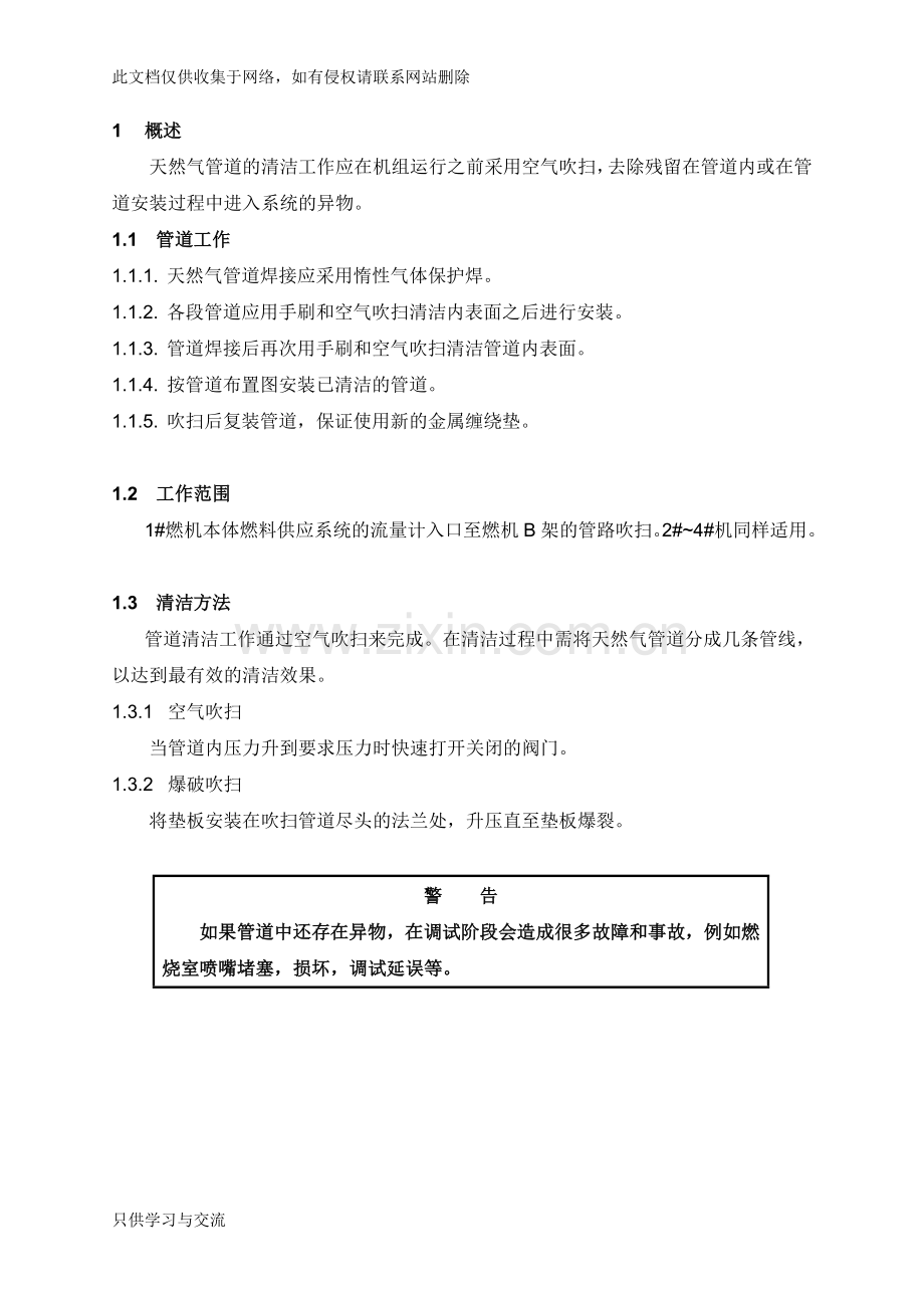 燃气管道管道吹扫方案知识讲解.doc_第1页