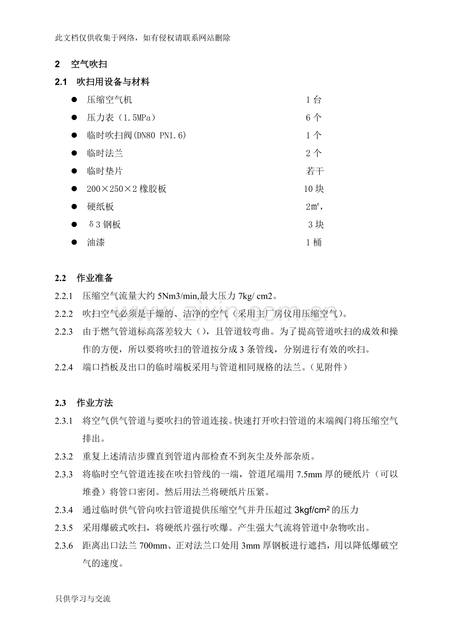 燃气管道管道吹扫方案知识讲解.doc_第2页