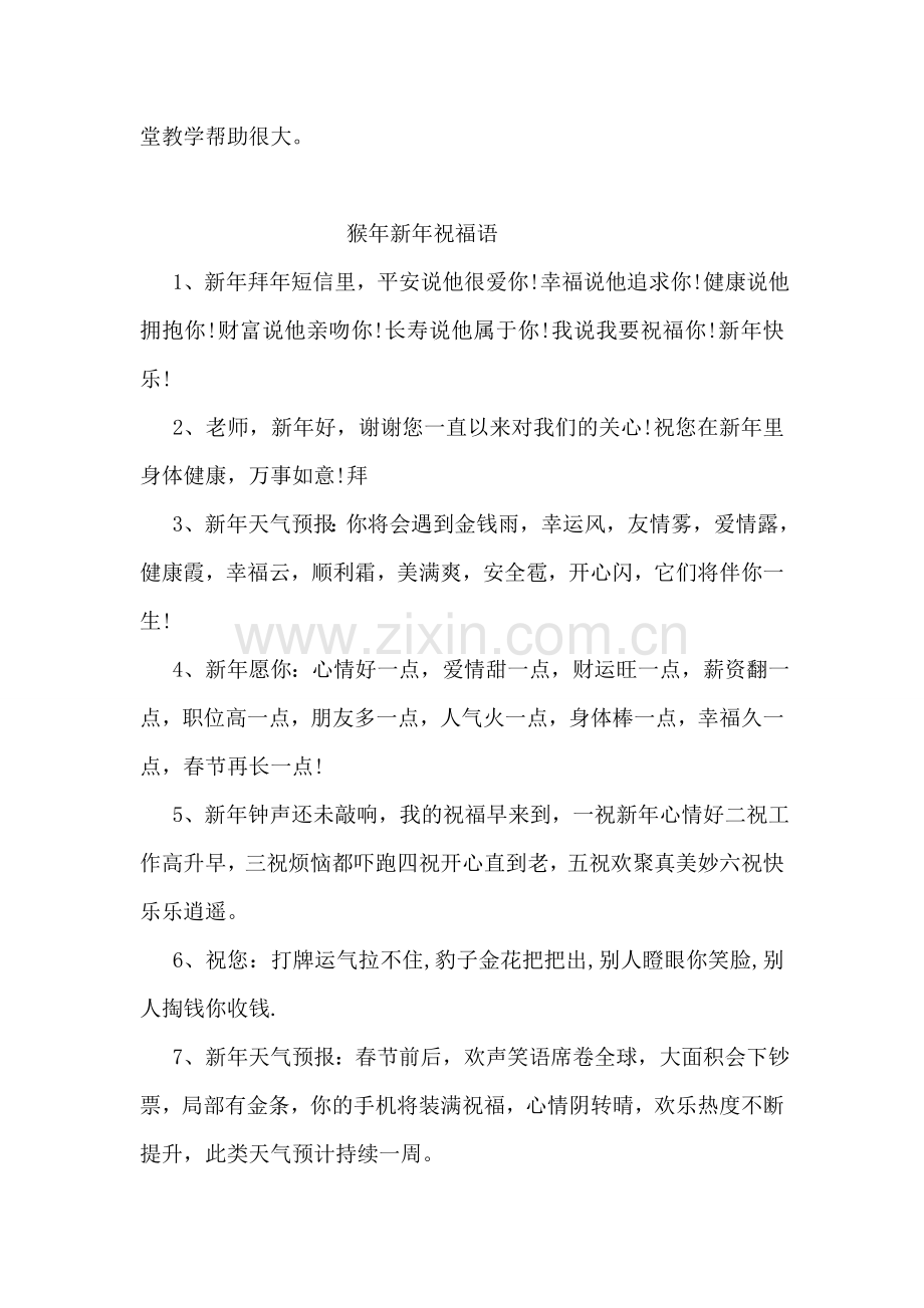 螺旋式校本研修活动总结.doc_第2页