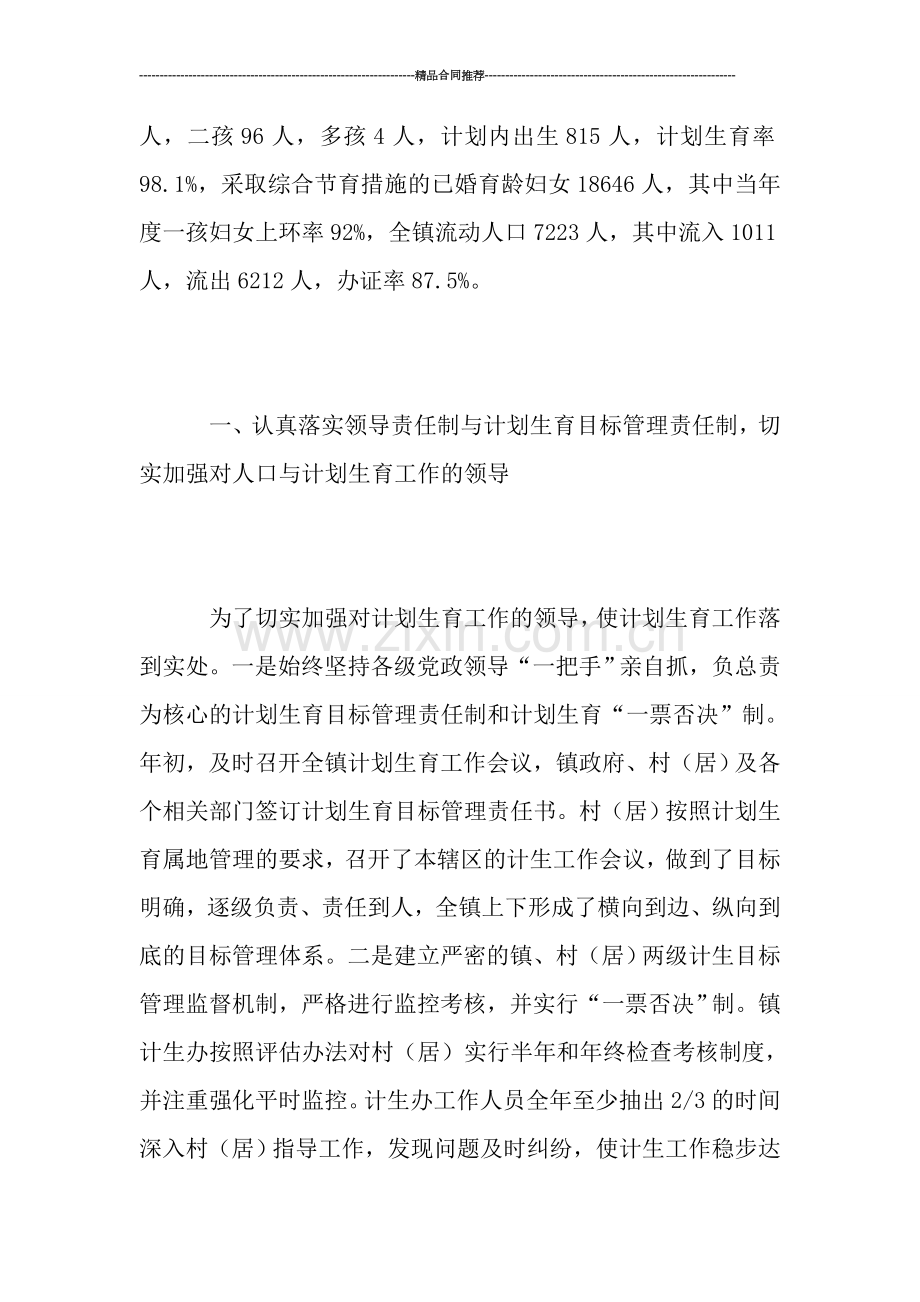 计生工作总结范文.doc_第2页
