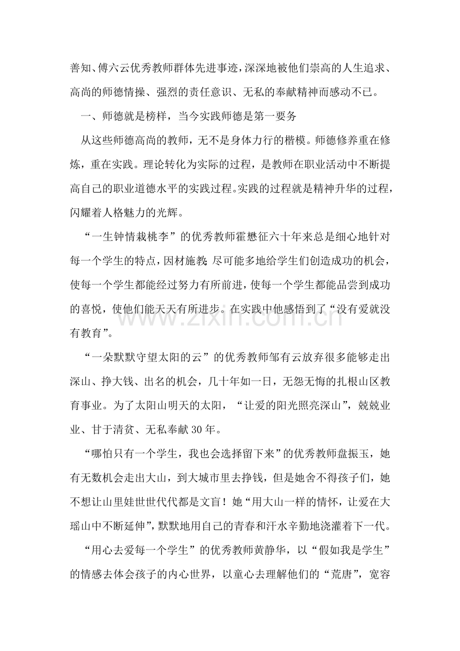 深入学习实践科学发展观活动汇报.doc_第2页