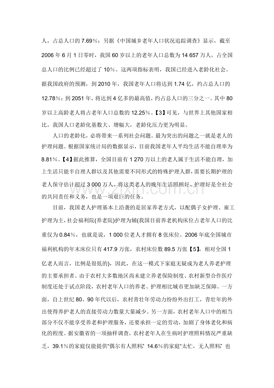 论构建我国老年护理保险制度.doc_第2页