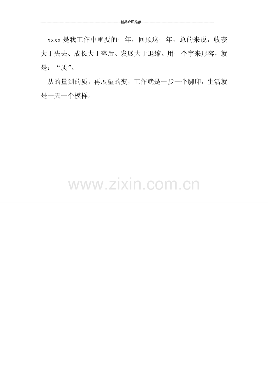 中国银行员工个人年终总结-工作总结.doc_第2页