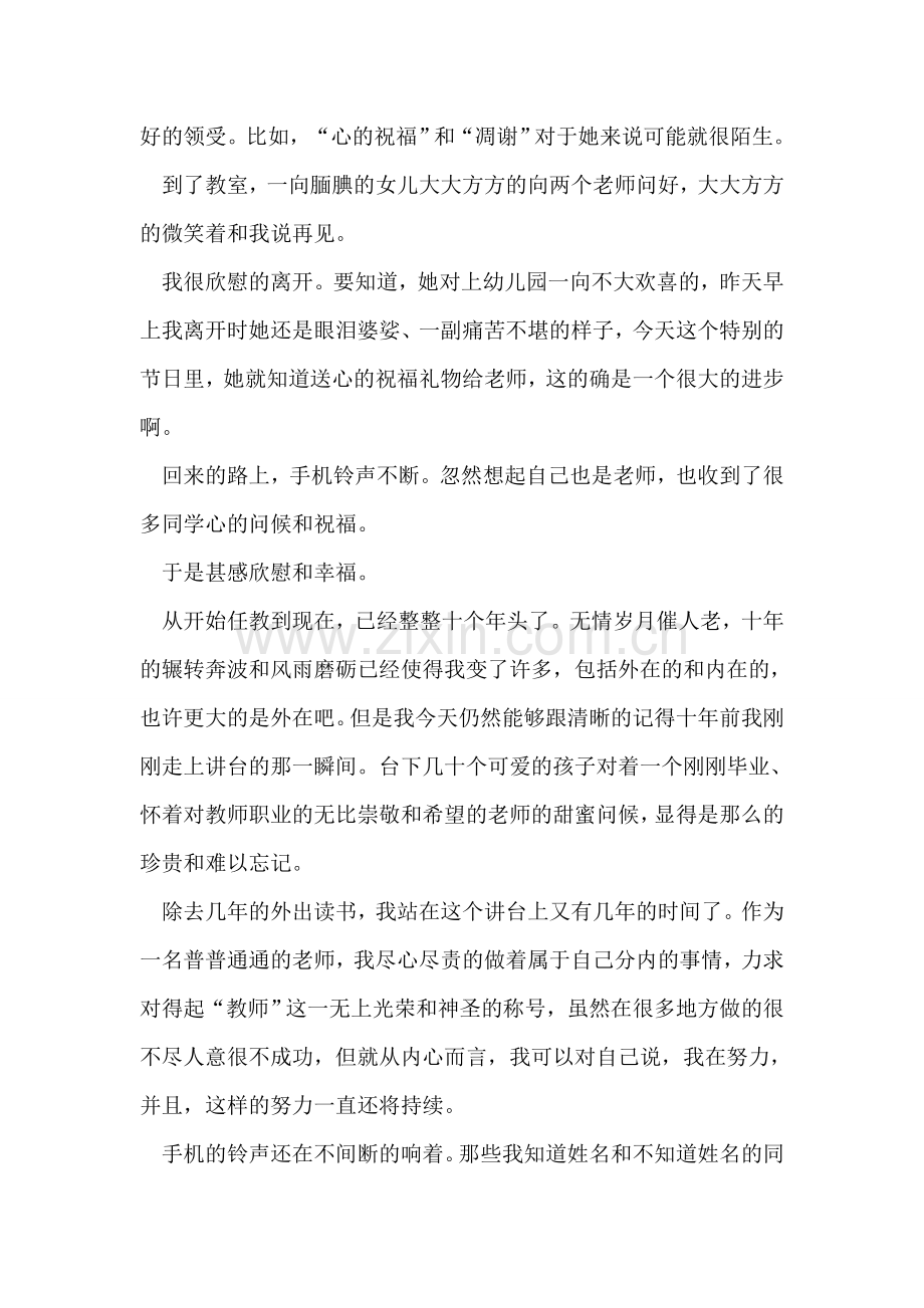 第26个教师节文章选.doc_第2页