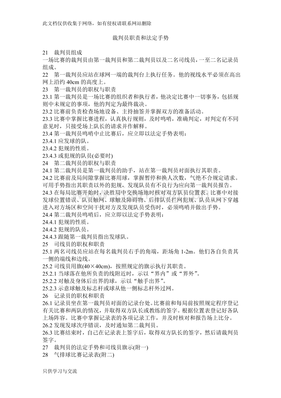气排球裁判员规则和手势(图片版)教学总结.doc_第1页