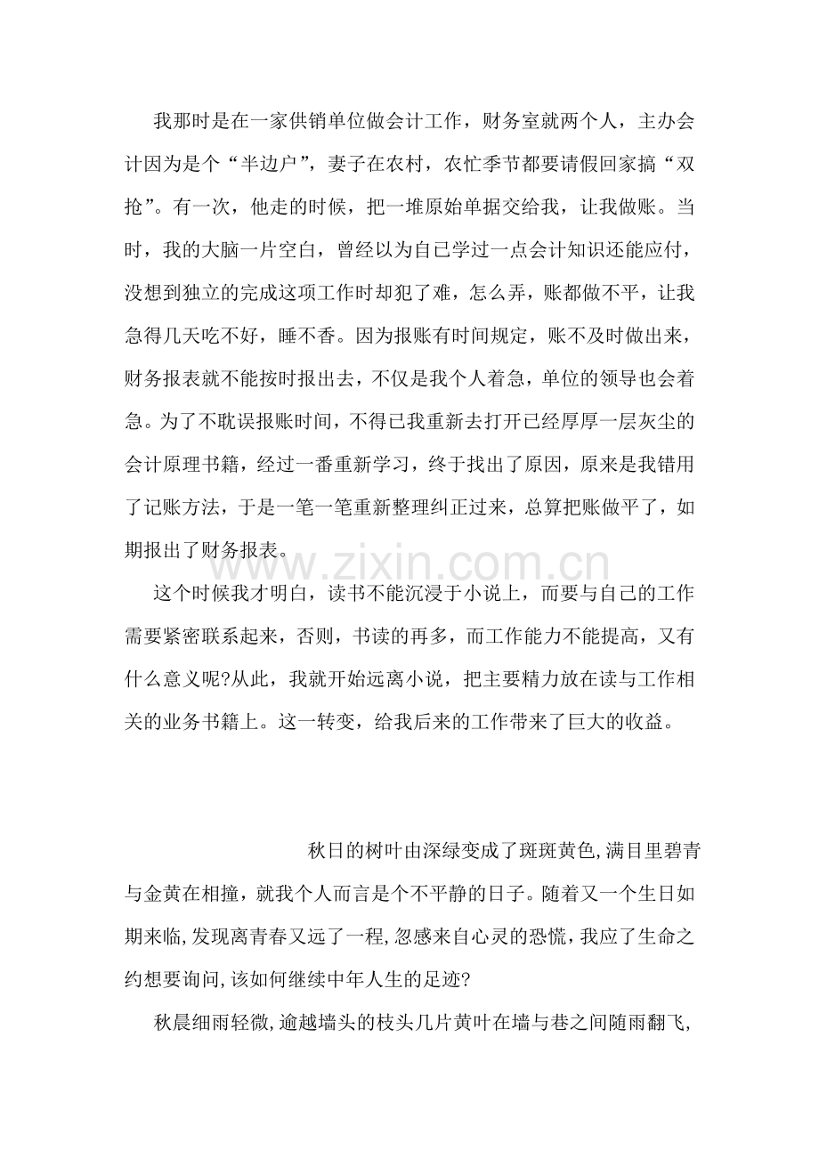 读书的经历.doc_第2页