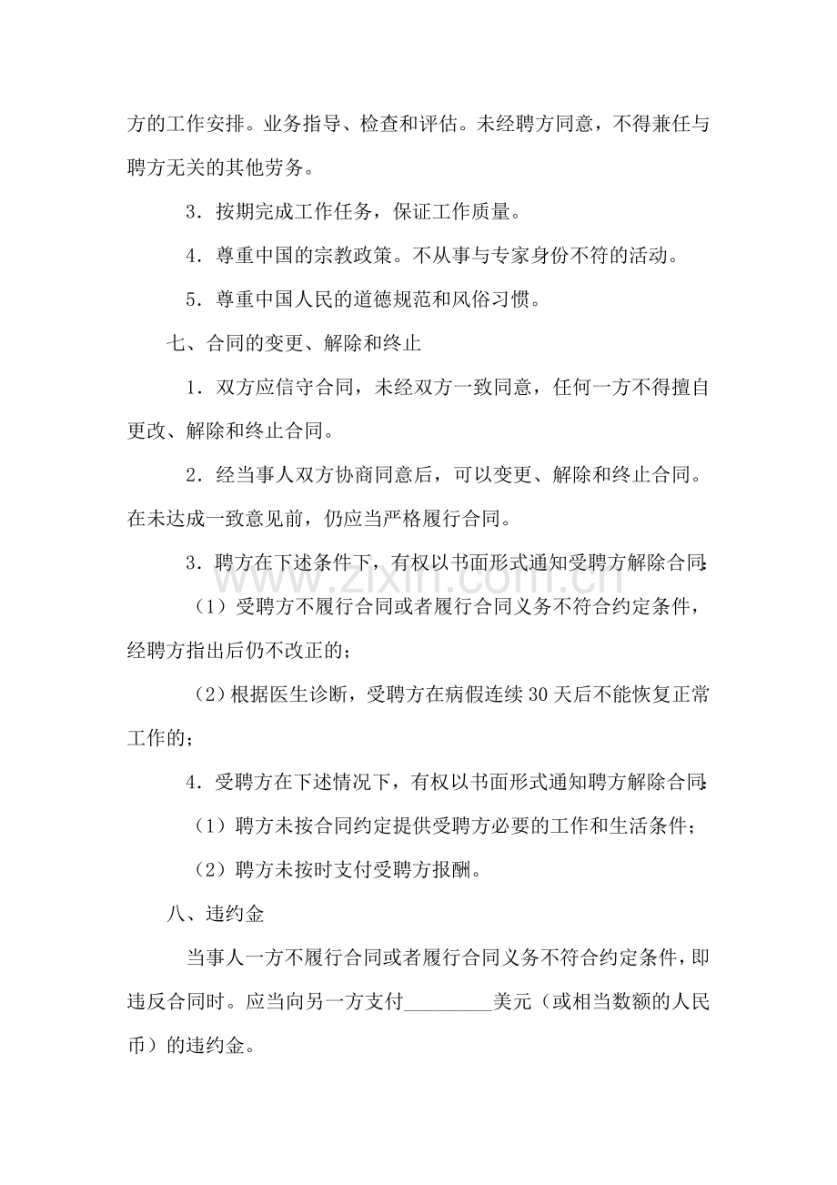 聘用外国文教专家合同.doc_第2页