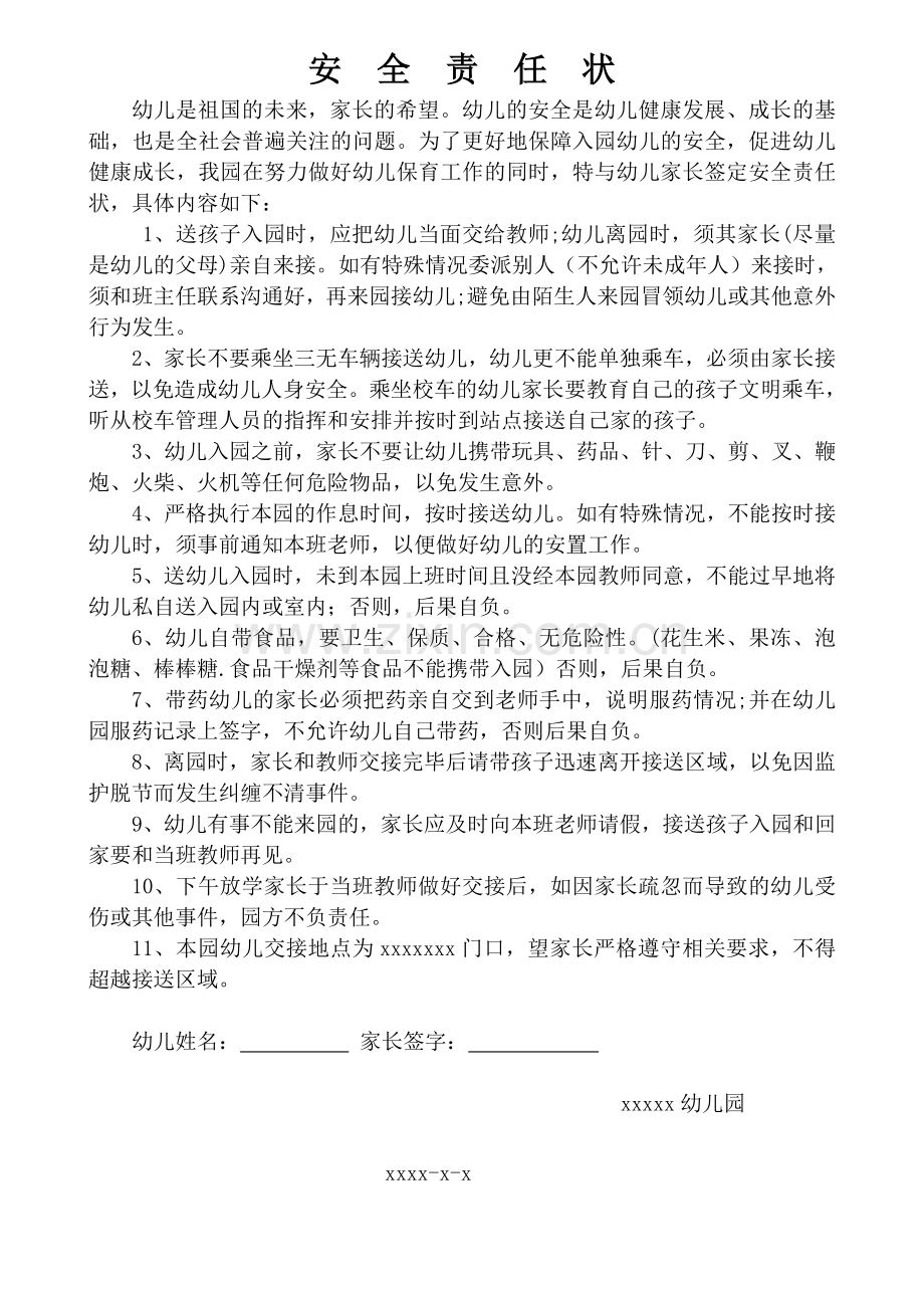 幼儿园安全责任状.doc_第1页
