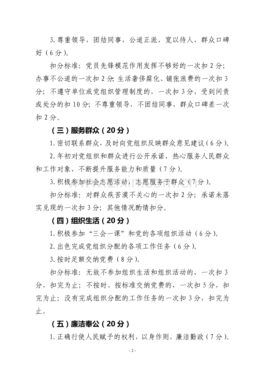 基层党员量化考评细则.doc_第2页