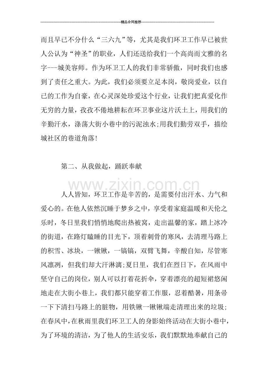 街道环保工人工作总结.doc_第2页