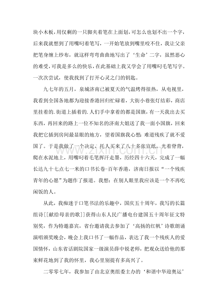残疾运动员建国60周年吸纳力征文.doc_第2页