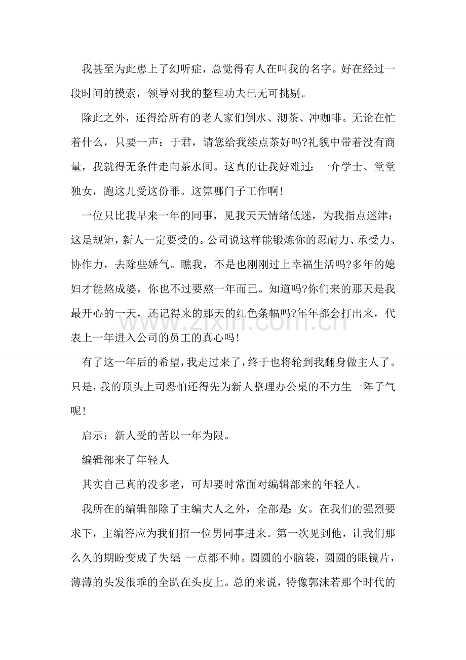 职场新人-旧人范文.doc_第2页