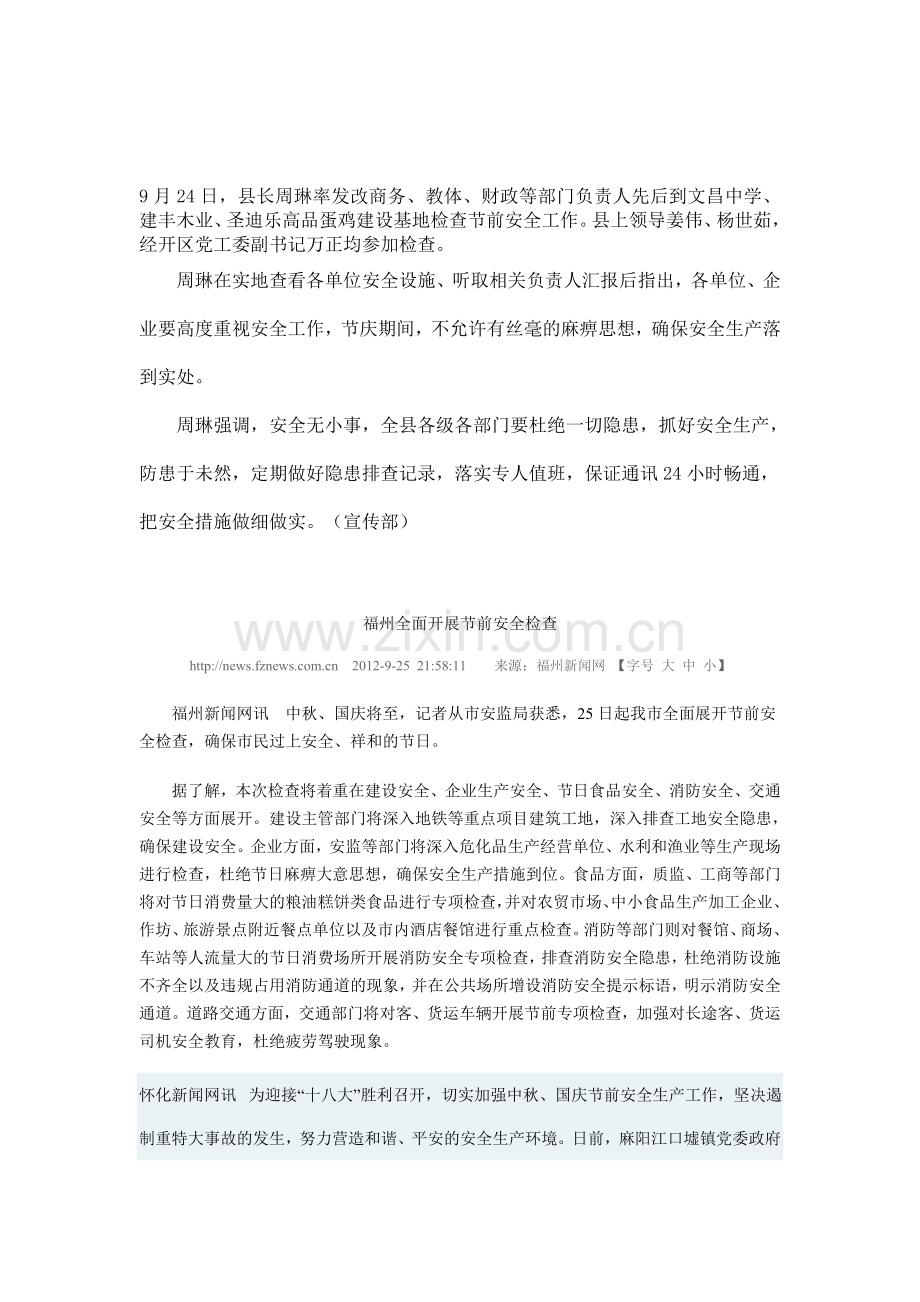 节前安全检查..doc_第1页