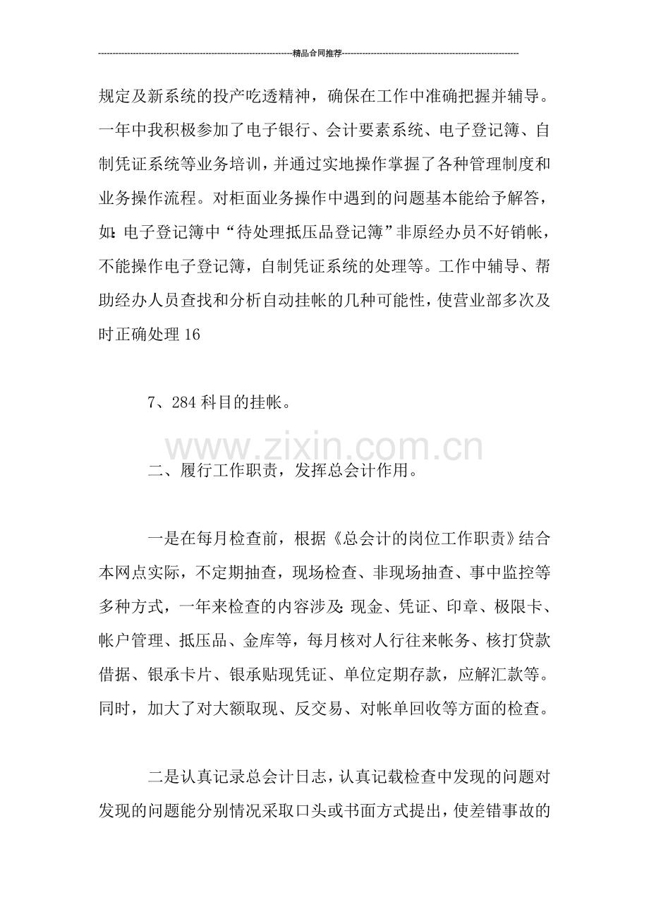 财务岗位人员工作总结.doc_第2页