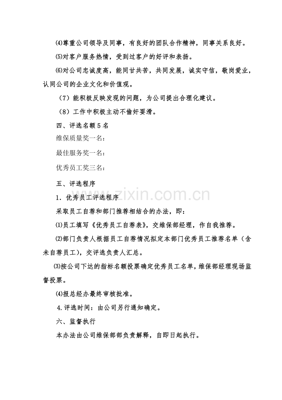 公司年度评优方案(2015年).doc_第2页