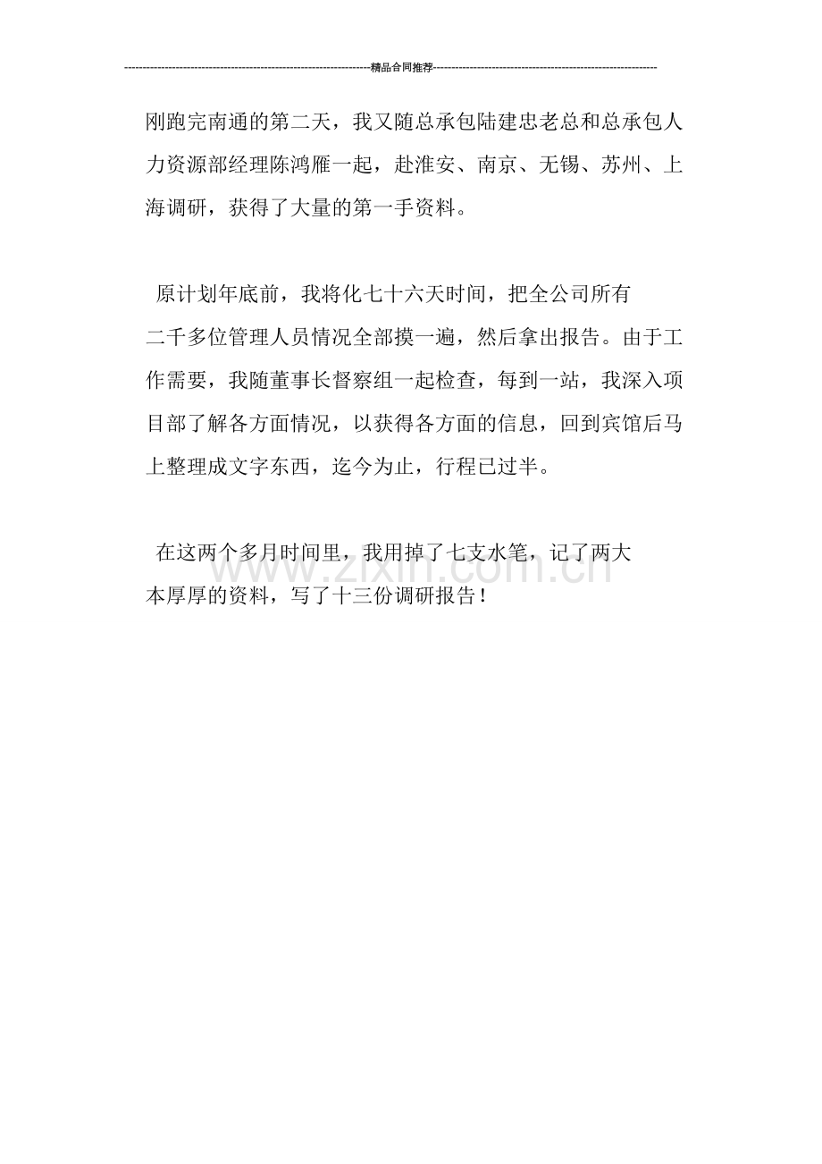 试用期工作总结及思想报告.doc_第2页