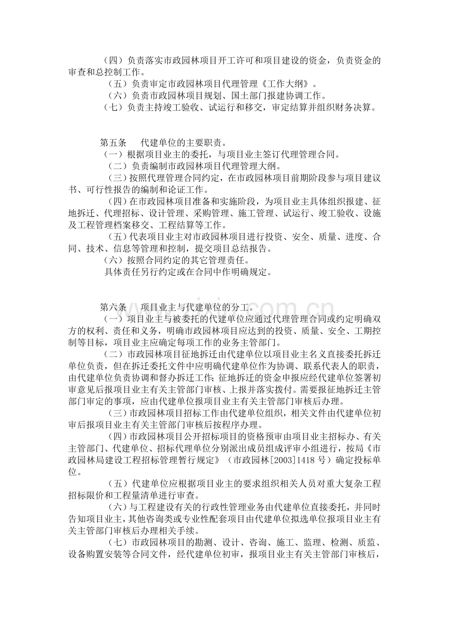 广州市市政园林工程建设项目实施代建管理的暂行规定.doc_第2页