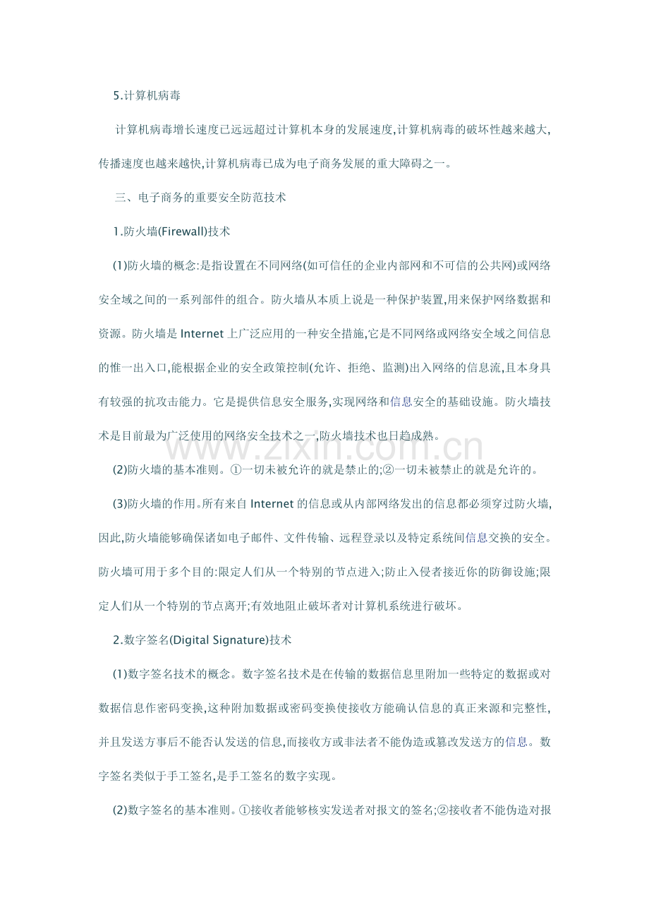网络攻击与安全防范技术的研究..doc_第2页