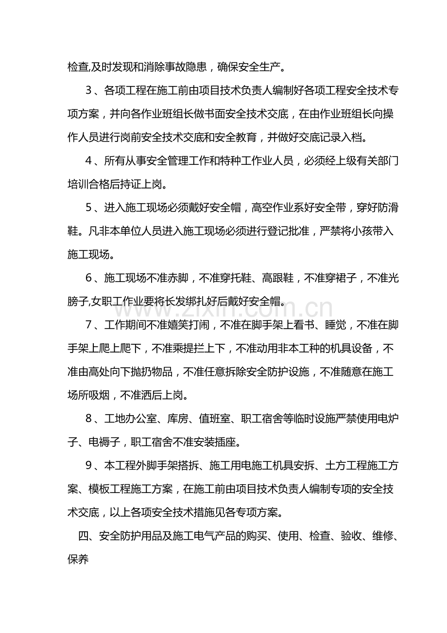 现场安全防护方案方案示例2.doc_第2页
