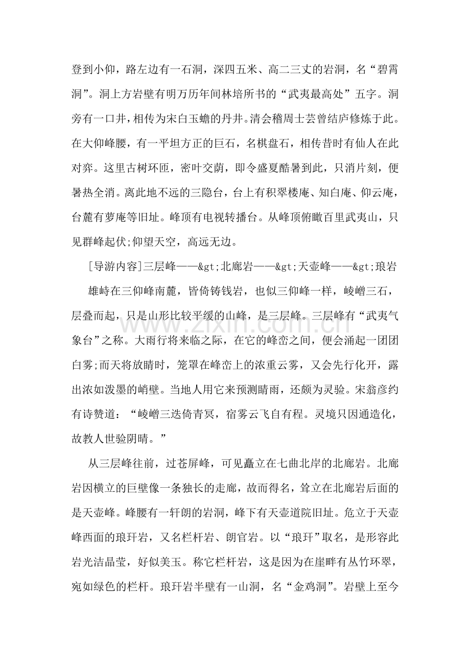 福建武夷山桃源洞导游词.doc_第2页
