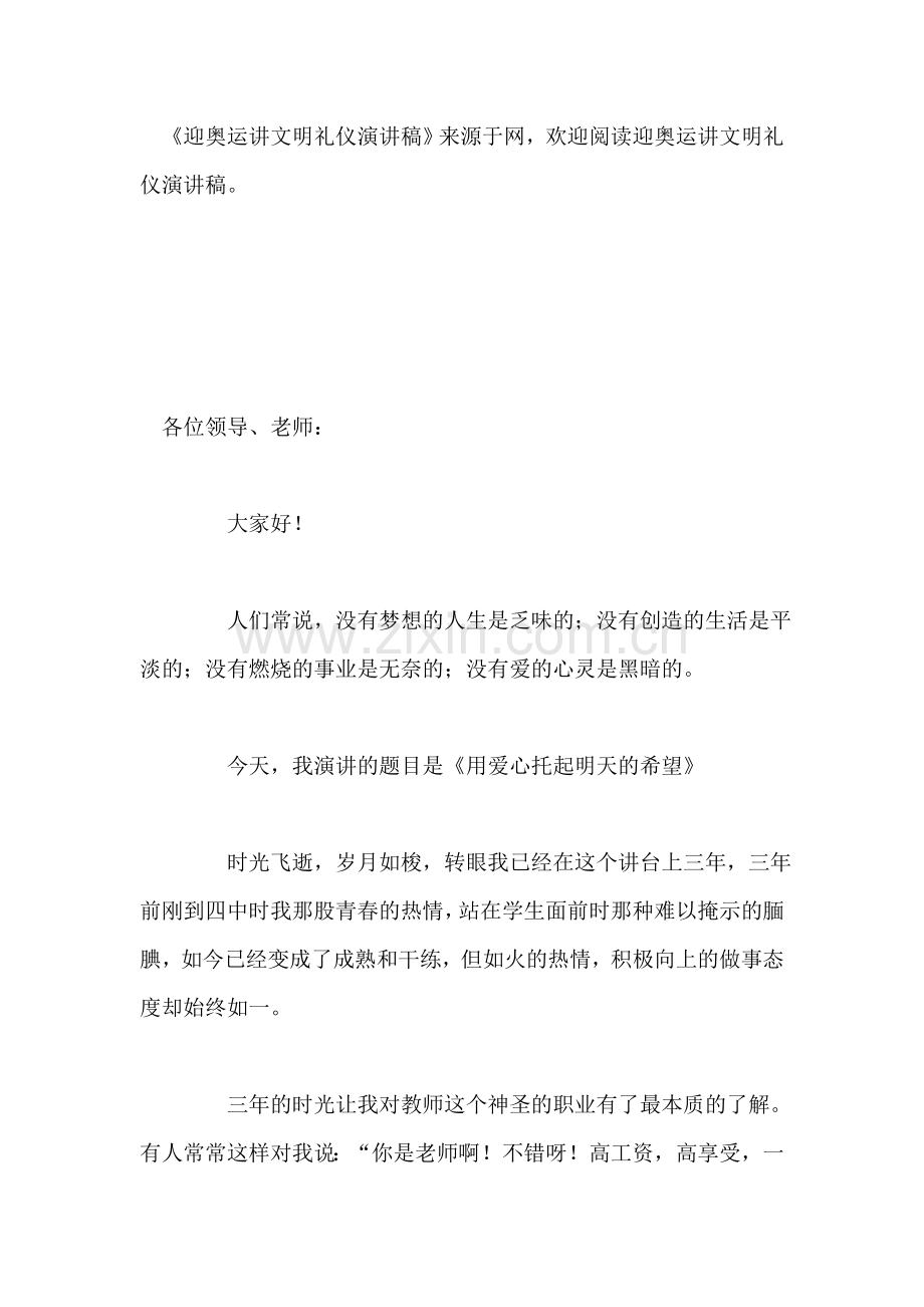 迎奥运讲文明礼仪演讲稿.doc_第2页