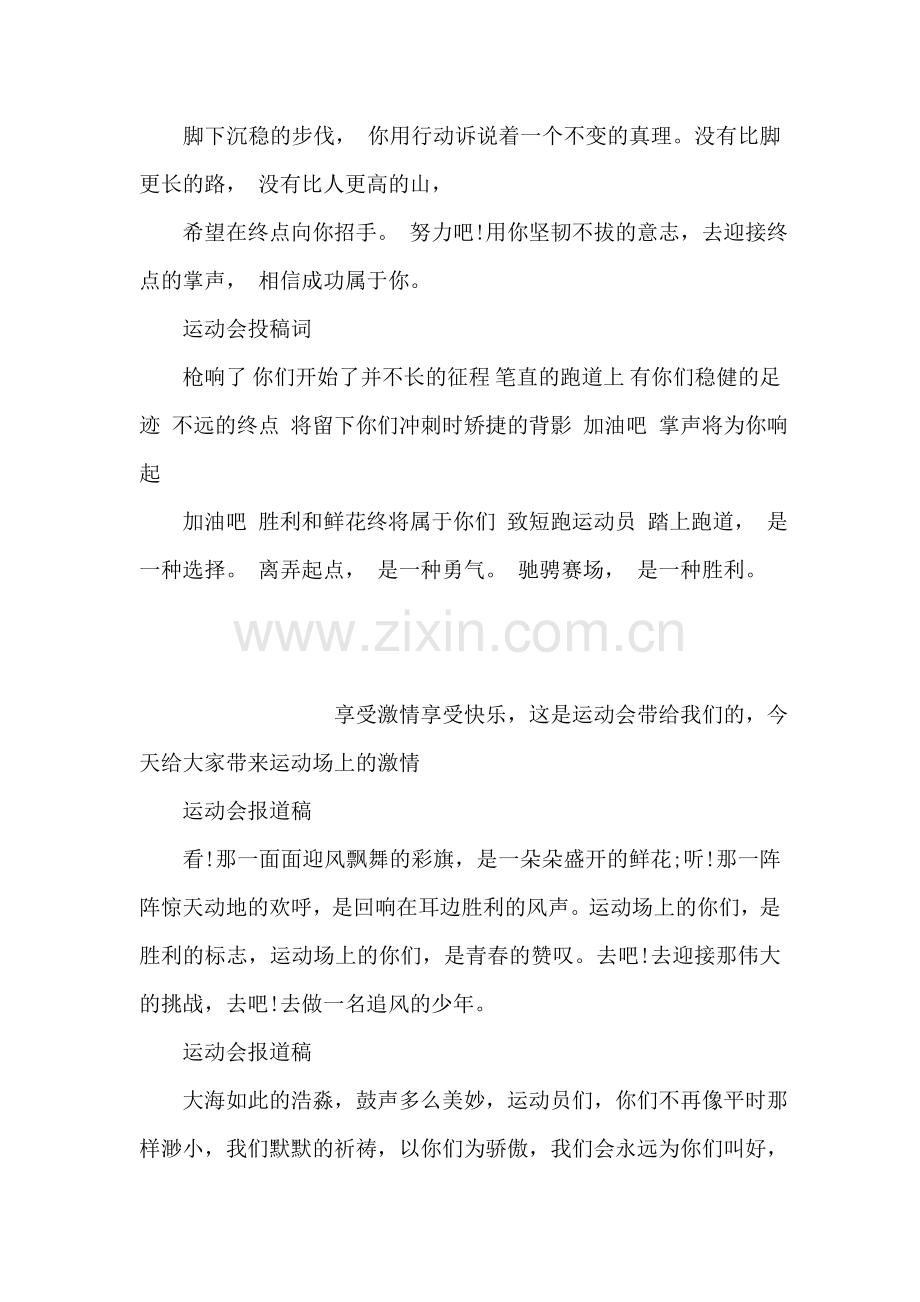 运动会投稿词大全-7.doc_第2页