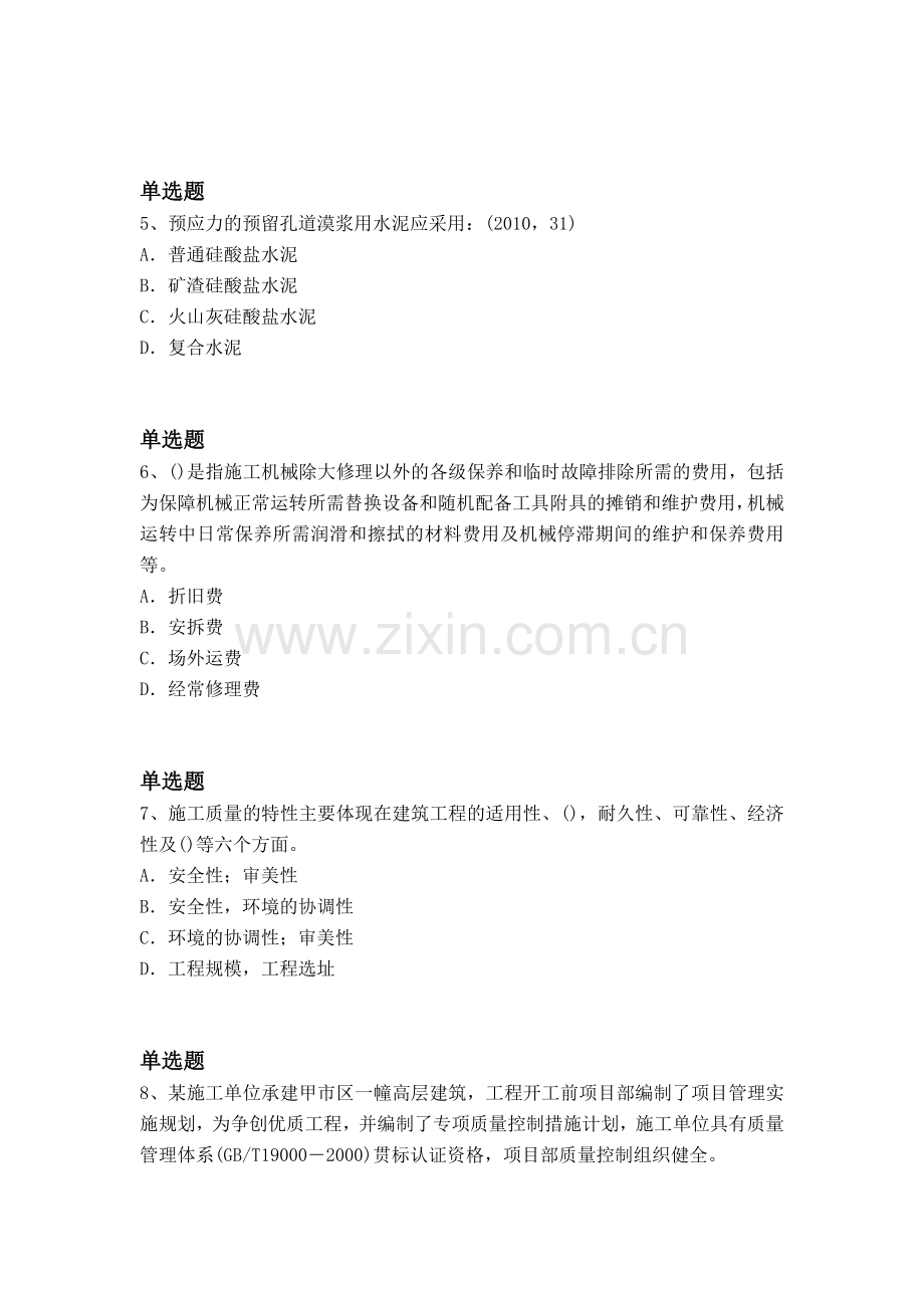 等级考试建筑工程试题与解析二.docx_第2页