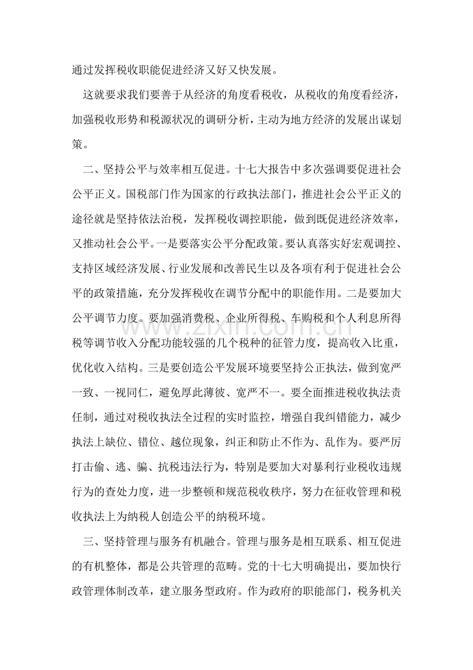 税务系统以科学发展观指导国税事业新发展.doc_第2页