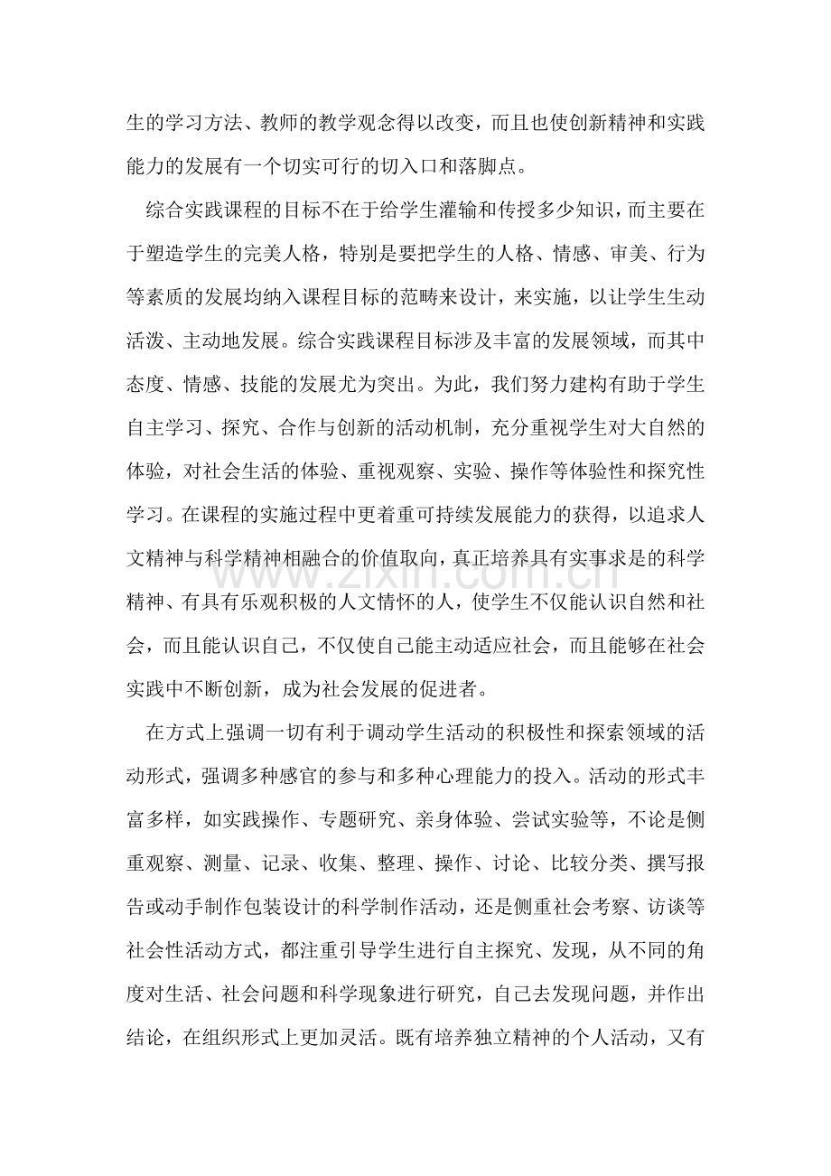 综合实践活动教研总结.doc_第2页