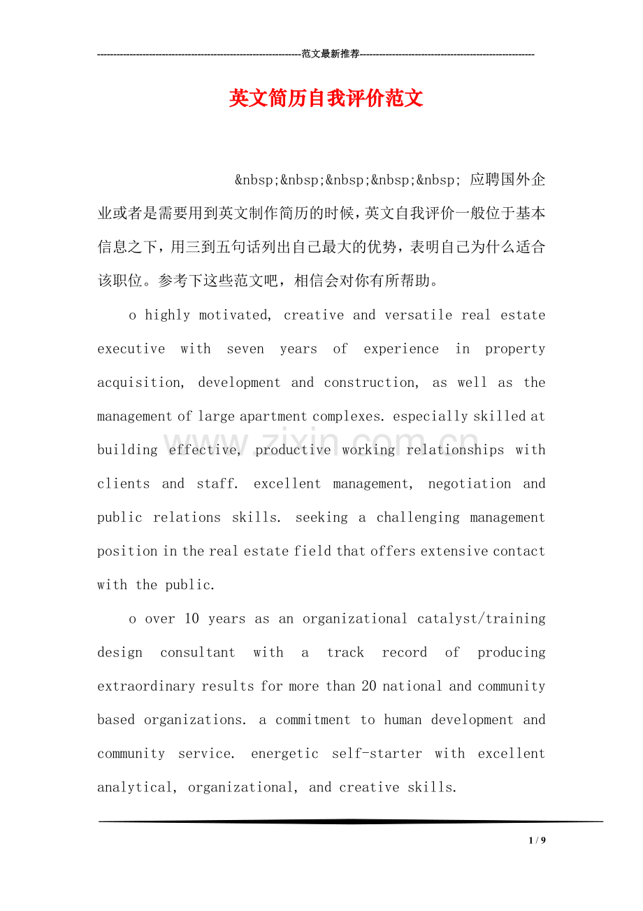 英文简历自我评价范文.doc_第1页