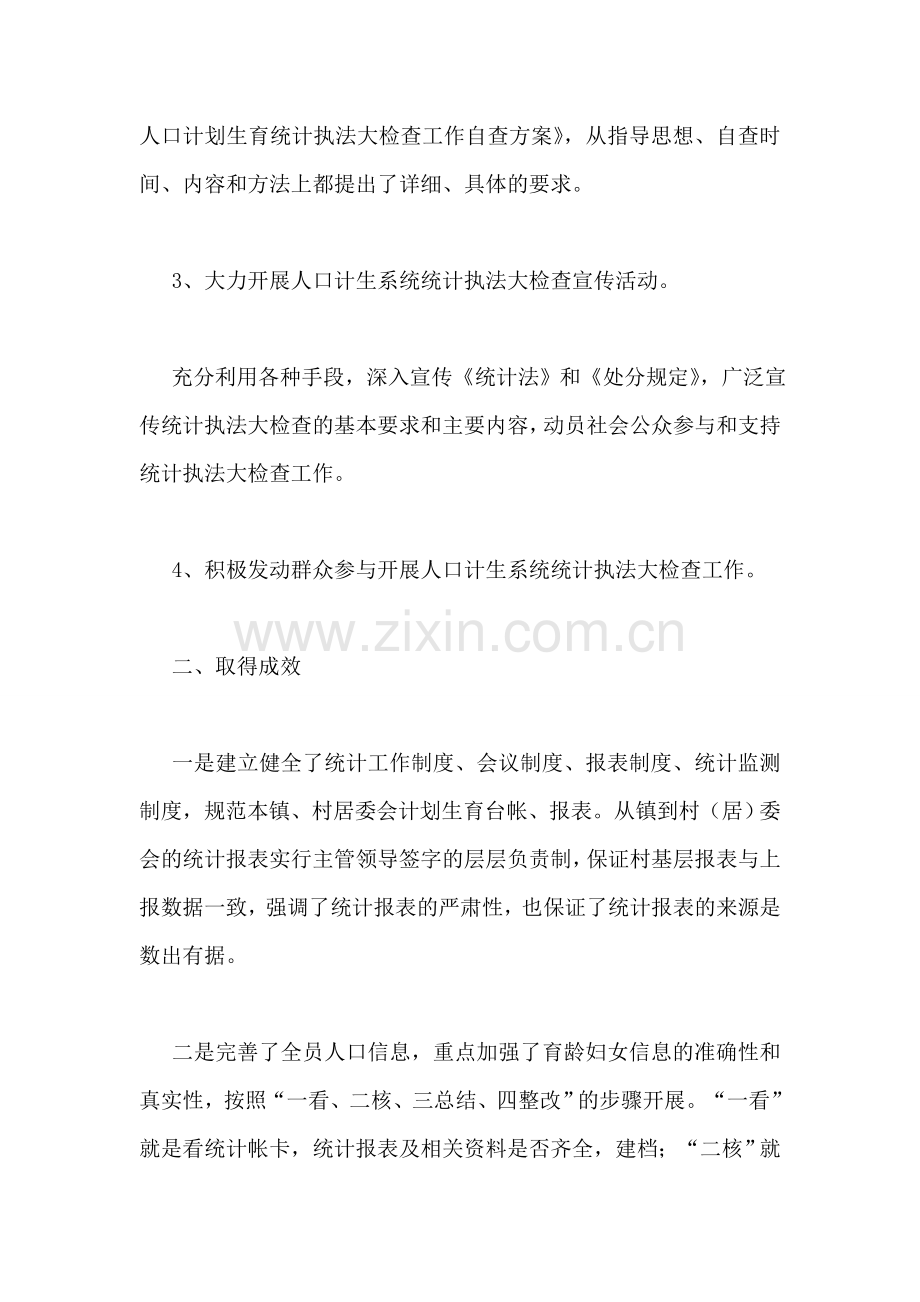 统计自查报告.doc_第2页
