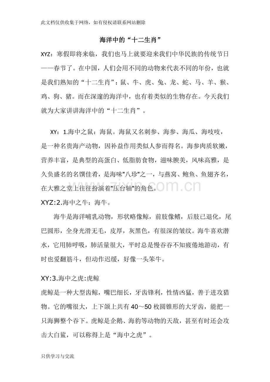 海洋里的十二生肖培训课件.doc_第1页