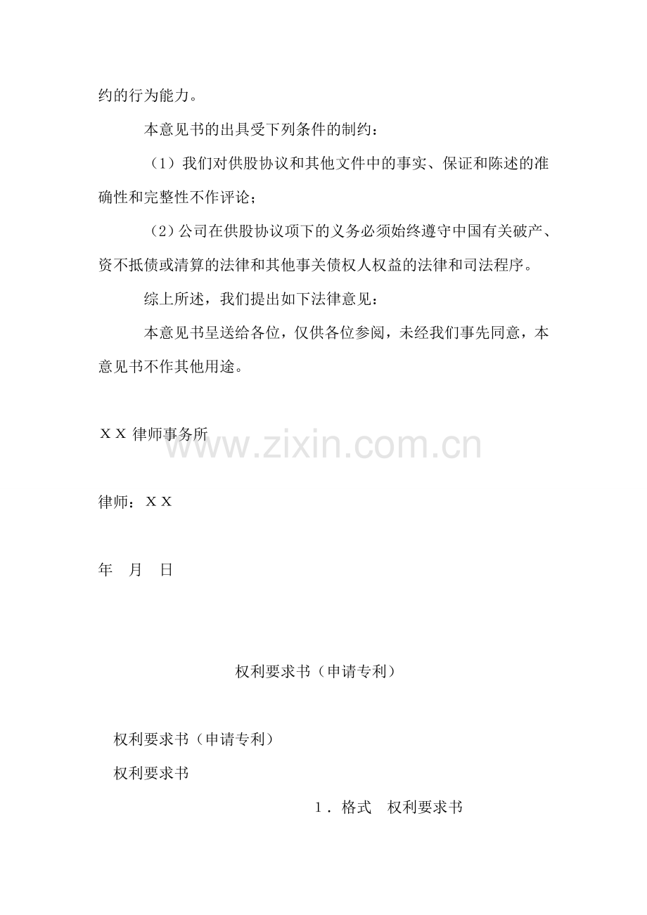 法律意见书(关于发行B股).doc_第2页