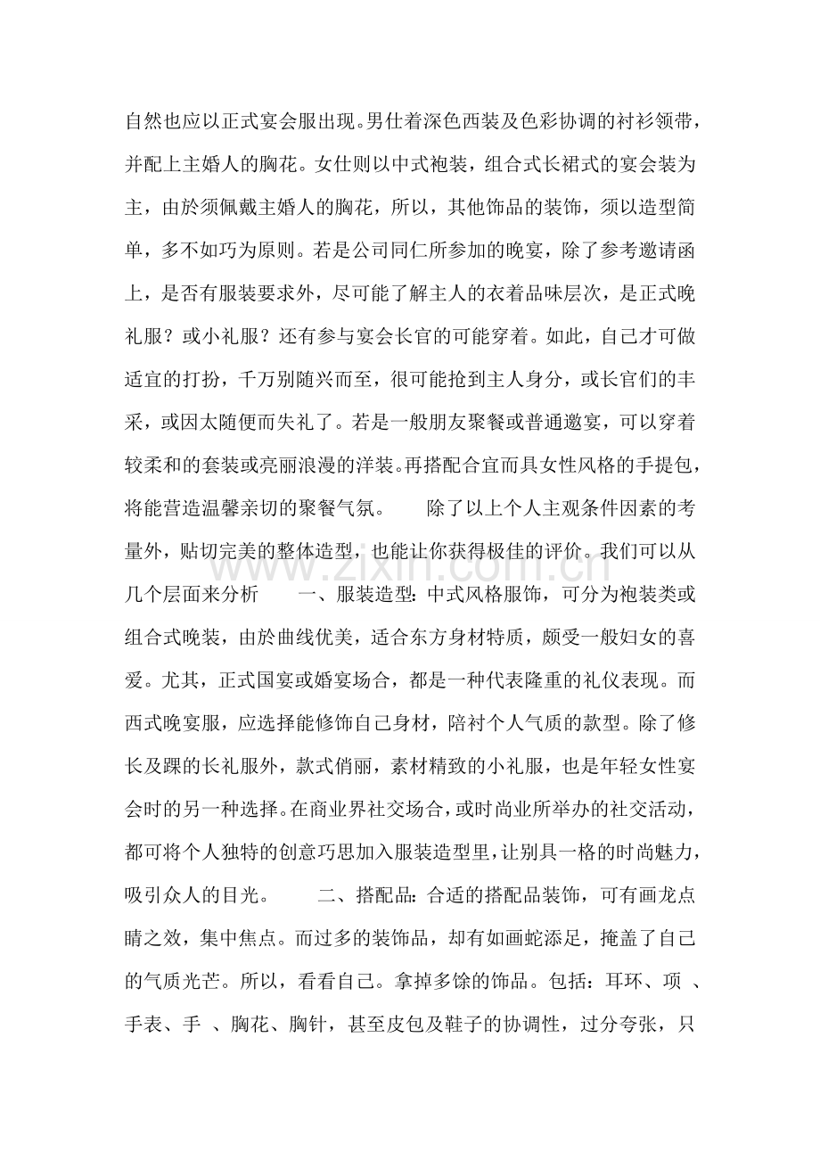 职业女性宴会的穿着艺术.doc_第2页